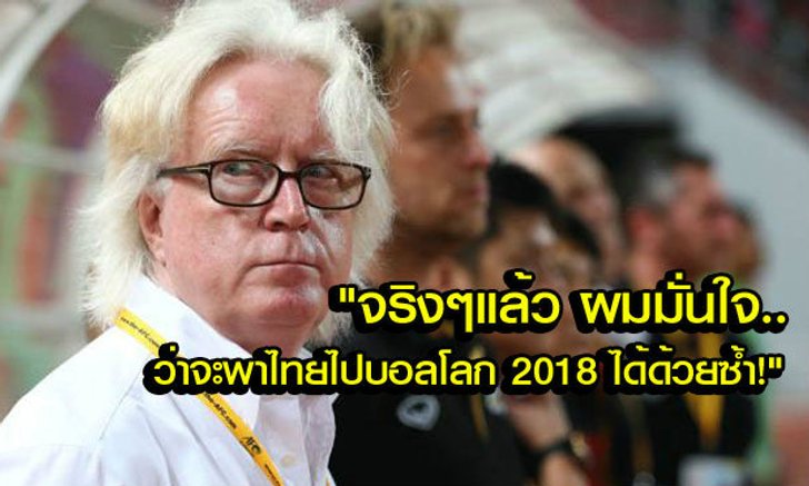 "วินนี่" ย้ำแผลเก่า! แฉโดนการเมืองลูกหนังไทยทำตกเก้าอี้!