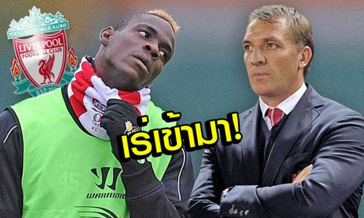 ลดกระหน่ำ! "หงส์" จ่อโละ "เกรียนโอ้" แค่ 7 ล้านปอนด์