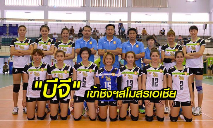 คอมเม้นต์แฟนลูกยางเวียดนามหลัง "บีจี" ชนะทีมจากจีน 3-2 ลิ่วชิงสโมสรเอเชีย
