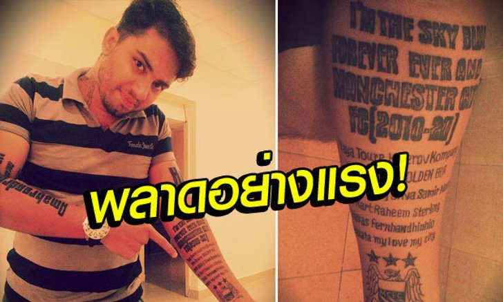 ซะงั้น! แฟนเรือใบแดนภารตะสักชื่อ "แฟร์นันดินโญ่" กับ "โคลารอฟ" ผิด