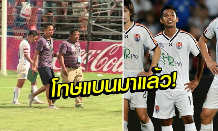"ทีพีแอล" แบนแข้งราชนาวีเตะไลน์แมน 8 นัด-ปรับ "จเด็จ" ประท้วงเงียบ เดินลงสนาม 10,000