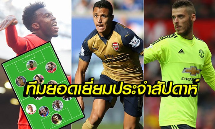 "จ่าแฮร์รี่" กับทีมยอดเยี่ยมพรีเมียร์ลีกประจำนัดที่ 7