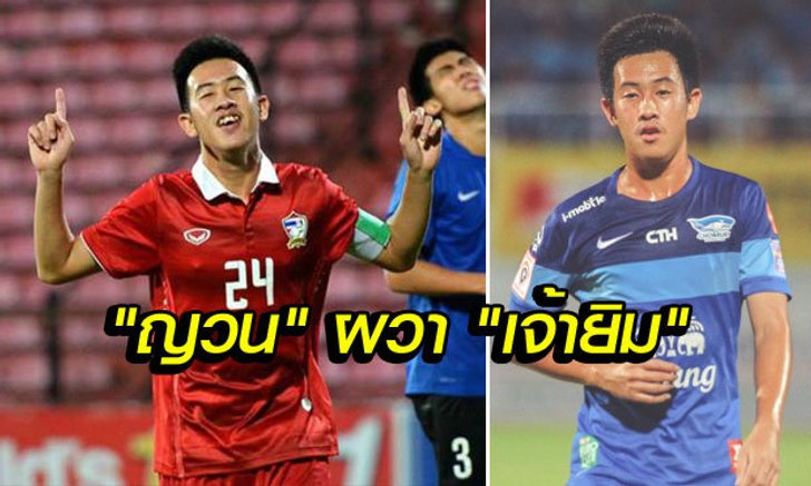 สื่อเวียดนามผวา "วรชิต กนิตศรีบําเพ็ญ" เป็นตัวอันตรายอย่างแท้จริงต่อเวียดนามU19