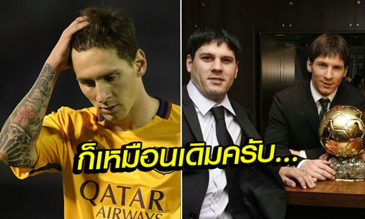ไม่เข็ด! จับพี่ชาย "เมสซี่" พกปืนผิดกฎหมายในบ้านเกิด