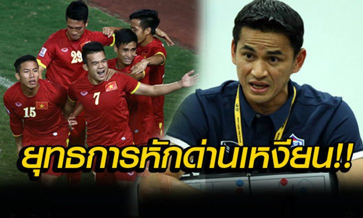 ทีเด็ด!! ”ช้างศึก” กับยุทธการหักด่านเหงียน