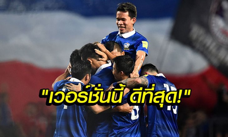 "ช้างศึกเวอร์ชั่นอัพเดท" ความภาคภูมิใจของแฟนบอลไทย // (โดย น้องเพชร)