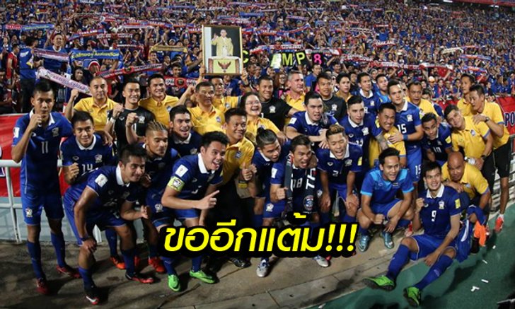 ช้างศึกขออีกแต้ม!!!ฟาดงวงฟาดงาบนเวทีฟุตบอลโลกแน่