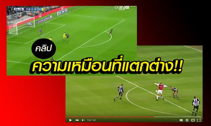 คลิป สุดคลาสสิค! "เนย์มาร์" ยิงสุดสวยเมื่อคืน ถูกยกเทียบชั้น "เบิร์กแคมป์" ยิงใส่นิวคาสเซิล