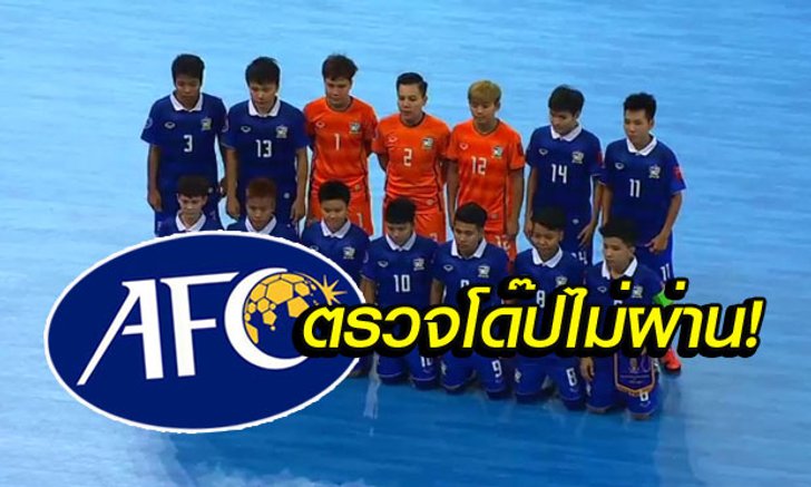 งานเข้า! "AFC" สั่งแบนแข้งโต๊ะเล็กสาวไทย 2 ปีหลังตรวจโด๊ปไม่ผ่าน