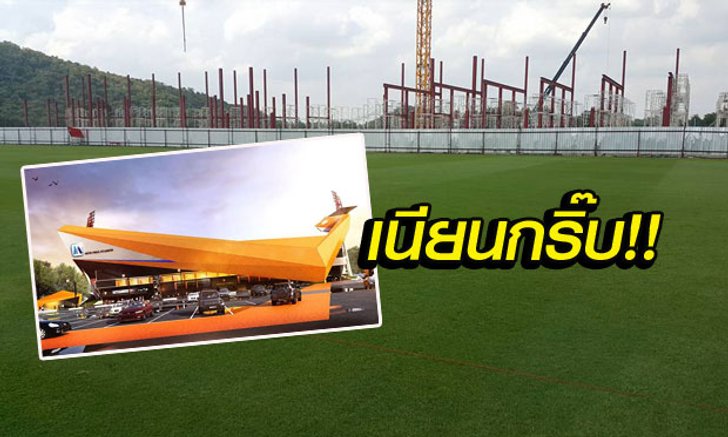แจ่มขึ้นทุกวัน! อัพเดทล่าสุด "มิตรผล สเตเดี้ยม" 4 ม.ค.59 (อัลบั้ม)