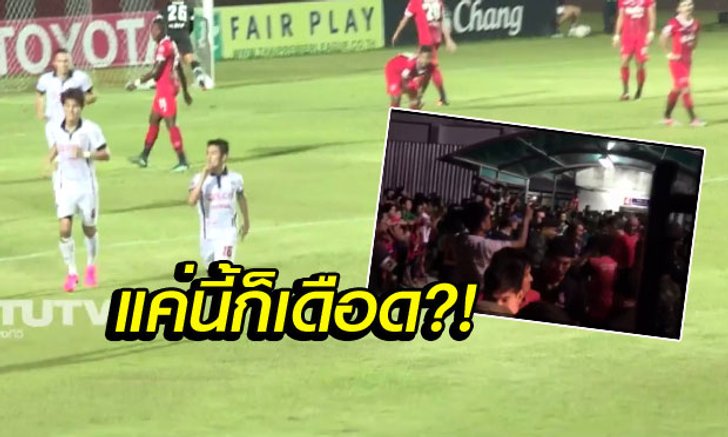 มาถึงจุดนี้ได้ไง? แฟนสระบุรีล้อมทัพกิเลนฯหลังเกม เหตุไม่พอใจ "สารัช" ทำท่าจุ๊ปาก