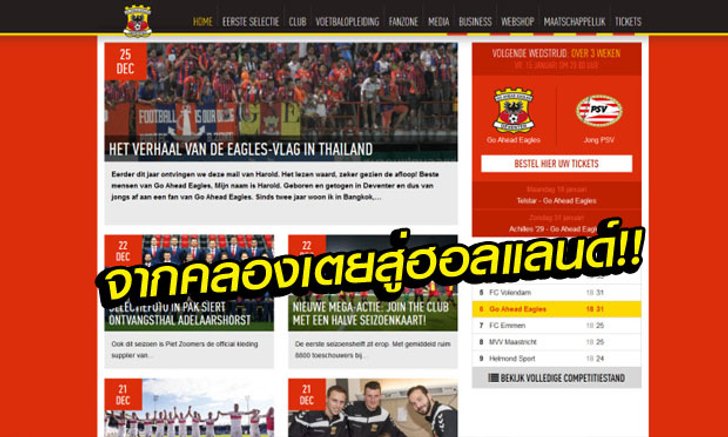 ลูกหนังไร้พรมแดน! "การท่าเรือ" ดังไกลถึงลีกดัตช์สโมสรชั้นนำทีม "โก อเฮด อีเกิ้ลส์"