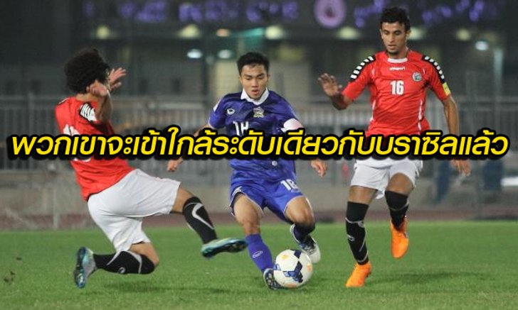 Comment!!! แฟนบอลเวียดนามหลัง ไทย อุ่นเครื่องชนะ เยเมน 1-0