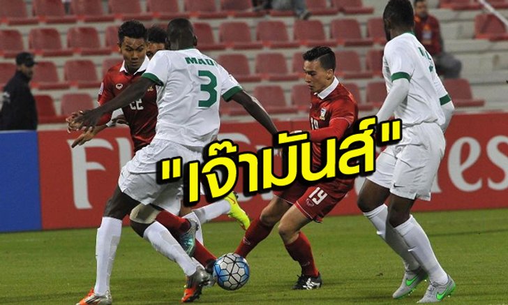 "ภิญโญ" ดีดสวย! ช้างศึก ไล่เจ๊า ซาอุฯ สุดมันส์ 1-1