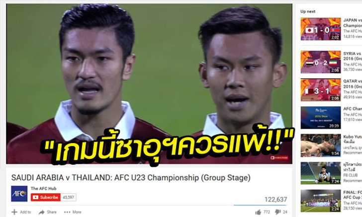 คอมเม้นต์หลากหลายจากฝรั่งและเอเชียใน Youtube หลังชมไฮไลท์ "ไทย 1-1 ซาอุฯ" (คลิป)