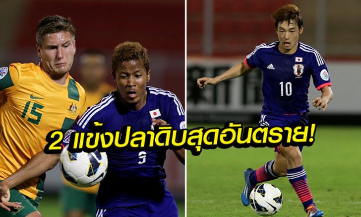 ตัวอันตราย! สเกาท์เผย "2 ซามูไร" ที่แข้ง "ช้างศึก" ต้องจับตายคืนนี้!
