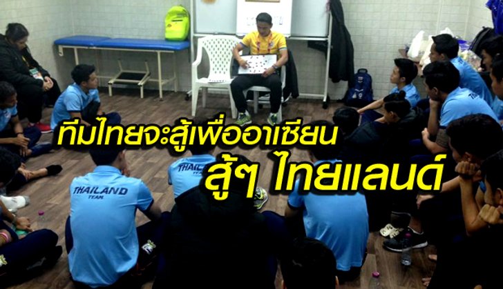 Comment จากเพจ ASEAN ก่อนไทย ลงฟัดกับ ญี่ปุ่น คืนวันนี้