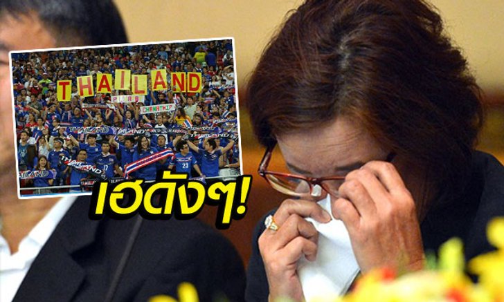 แฟนบอลไทยเฮ! ศาลไม่รับคำร้อง "อนงค์" เดินหน้าเลือกตั้ง 30 เสียงต่อได้