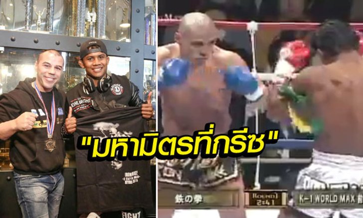 ประทับใจ! "บัวขาว" พบหน้า "ซัมบิดิส" หลัง 10 ปีก่อนเคยซัดกันแทบตาย (คลิป)