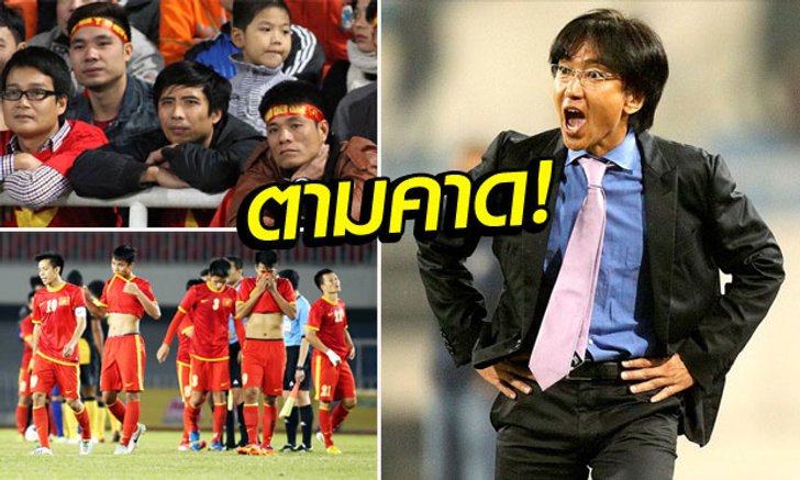 เกินจะทน! "เวียดนาม" ไล่ "โค้ชมิอุระ" ออกอย่างเป็นทางการแล้ว