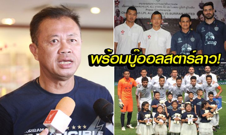 ไม่ได้มาเล่นๆ! "เนวิน" ลั่นเอาจริง ทดสอบแข้งก่อนลุยศึกใหญ่เอเชีย