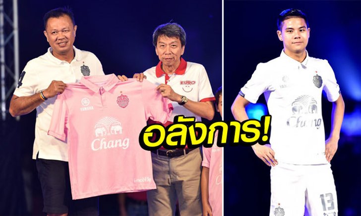อลังการ! "ปราสาทสายฟ้า" เปิดตัวซีซั่นใหม่-ประกาศกร้าวรักษาทุกแชมป์!
