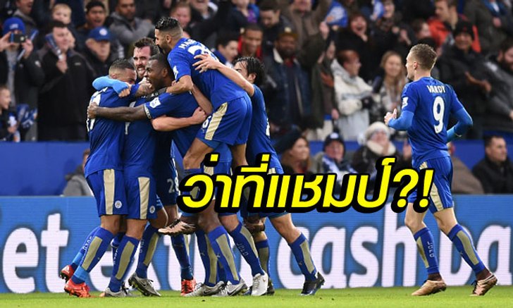 คอลัมน์ "สนุกมือ" : เลสเตอร์ ยิ่งลุ้นยิ่งสนุก (โดย ธีรพัฒน์ อัครเศรณี)