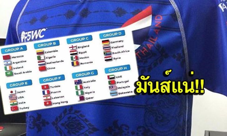 ช้างศึกงานหนัก! รวมสายเยอรมัน สู้ศึกฟุตบอล 5 คนชิงแชมป์โลก 2016
