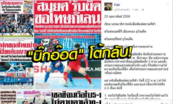"บิ๊กอ๊อด" โต้ "ไม่ขอรับผิดเพราะไม่ได้ทำอะไรผิด"-ครั้งหน้าอาจฟ้องหากสื่อดังบิดเบือนอีก