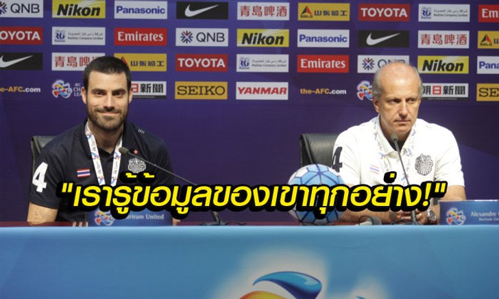 "กามา" ไม่หวั่น! แม้ขาด "ดิโอโก้, สุเชาว์" ลั่นลูกทีมพร้อมพิสูจน์ตัวเอง เกมฟัด "ซานตง" พรุ่งนี้