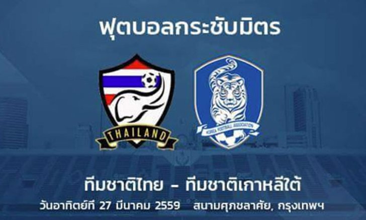 "ช้างศึก" ฮิตติดลมบนต่อเนื่อง! ตั๋วอุ่นเกือก "โสมขาว" ขาย 1 ชั่วโมงหมดเกลี้ยง!