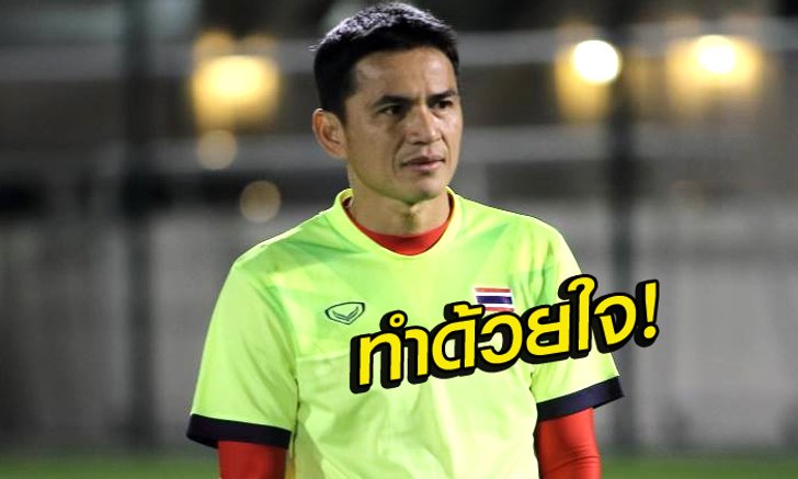 "ซิโก้" ทำด้วยใจ! เผยที่ผ่านมาไม่เคยมีสัญญากับส.บอล ชุดบังยี