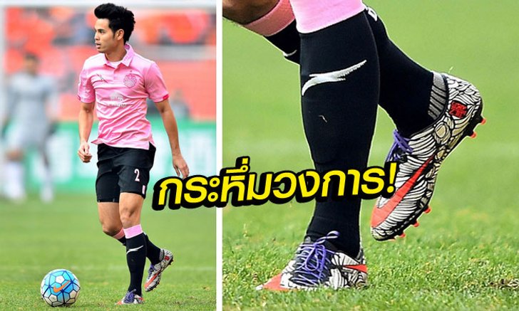 แฟนคลับฮือฮา! "ไนกี้" เตรียมออกรองเท้าสตั๊ดรุ่นพิเศษให้ "ธีราทร"