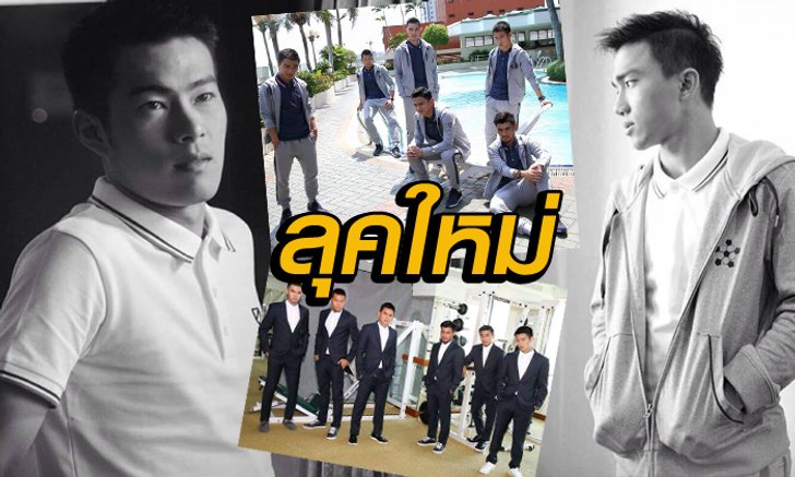 นี่มันบอยแบนด์ชัดๆ! "ซิโก้" นำก๊วนทีมชาติไทยถ่ายแบบนิตยสาร LIPS "เจ" มาดขรึม, "ตัง" มาดเข้ม!