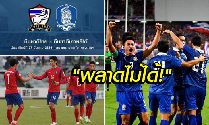 สื่อ "มาเลเซีย" เขียนถึง "ทีมชาติไทย" ก่อนทำการอุ่นเครื่องกับ "เกาหลีใต้"