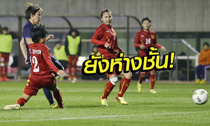 สื่อเวียดนามตัดพ้อ "ฟุตบอลทั้งชายและหญิงเวียดนามสู้ไทยไม่ได้เลย"