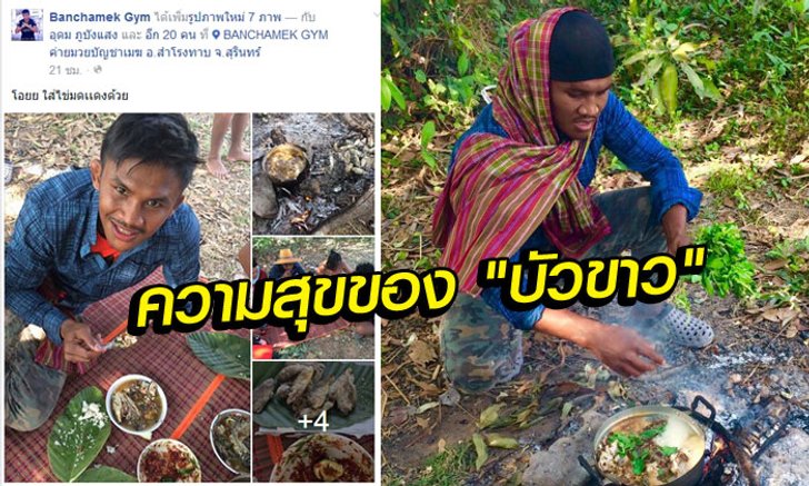 เป็นตาแซ่บ! "บัวขาว" กับ "ความสุข" ช่วงสงกรานต์ที่บ้านเกิด (ภาพชุด)