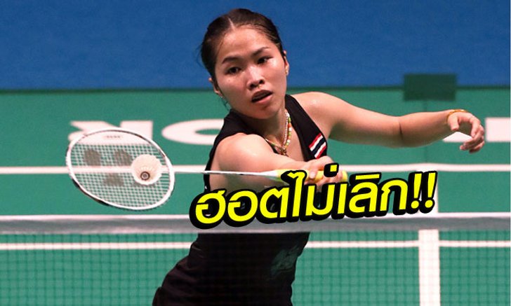 ใครก็หยุดไม่อยู่! "เมย์" ต้อน "พีช" 2-0 ลิ่วตัดเชือกสิงคโปร์ โอเพ่น