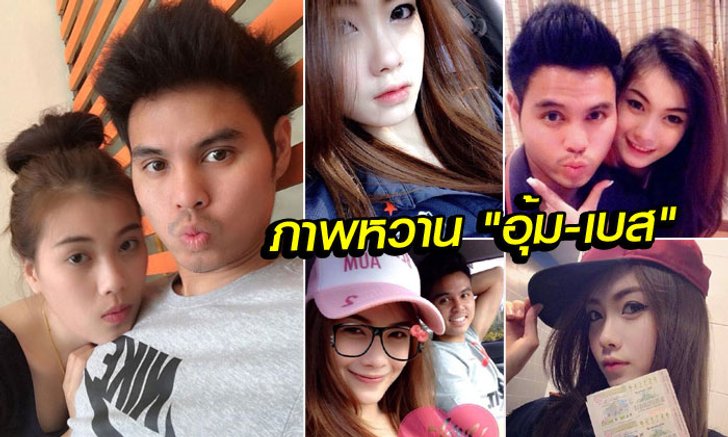เกี่ยวมั้ยกับการย้ายทีม?! "น้องเบส" ว่าที่เจ้าสาวของ "อุ้ม-ธีราทร" (อัลบั้ม)