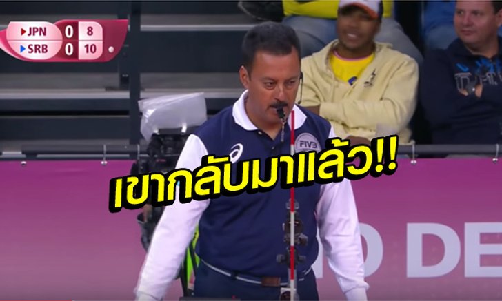 เขายังอยู่!! ผู้ตัดสินคนดังโชว์ของ เซอร์เบีย พ่าย ญี่ปุ่น ประเดิมเวิลด์กรังด์ปรีซ์ 2016