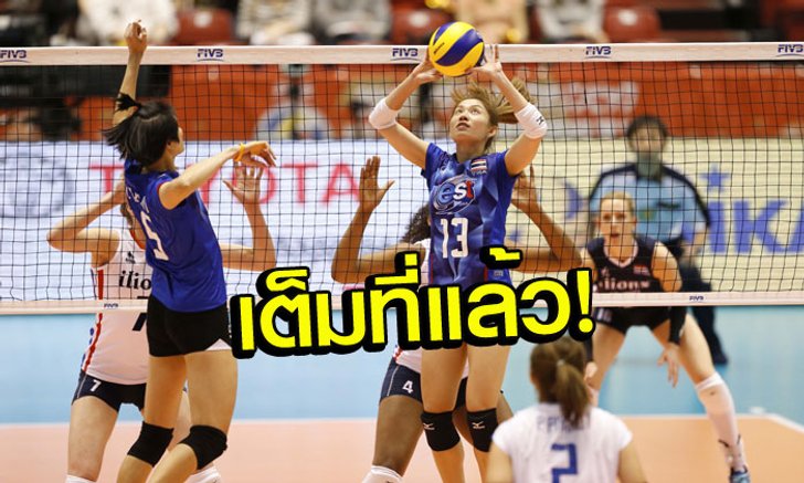 สาวดัตช์โหดจริง! "ตบสาวไทย" พ่าย "เนเธอร์แลนด์" 0-3 ศึกคัดโอลิมปิก