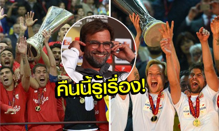 สกู๊ป : "คล็อปป์" กับเดิมพัน 18 พ.ค. (โดย ธีรพัฒน์ อัครเศรณี)