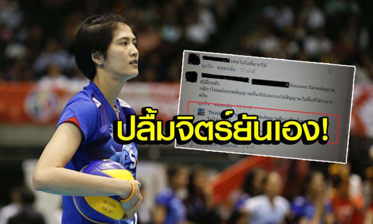 อ่านแล้วเจ็บ! "กัปตันหน่อง" ชี้ชัด "มันตัดสัญญาณแท็บเลตเรา!"