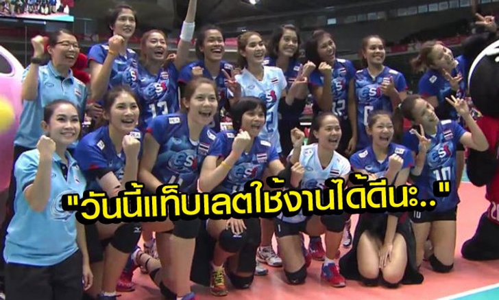 คอมเม้นท์แฟนวอลเลย์บอล "ญี่ปุ่น" หลัง "ไทย" ชนะ "เกาหลีใต้" 3-2