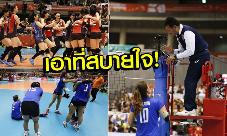 จบนะ! "FIVB" ไม่ขอสอบสวน "แมตช์อัปยศ", ชี้ "ไทย" ไม่ประท้วงเองตอนจบเกม