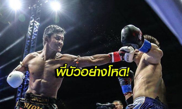 นกกระจอกไม่ทันกินน้ำ! "บัวขาว" เช็คบิล "หวัง เว่ยเฮา" ยกแรก