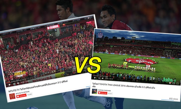 คลิปไฮไลต์ความมันส์ดุเดือด! เวอร์ชั่น MTUTD.TV vs BURIRAM UNITED