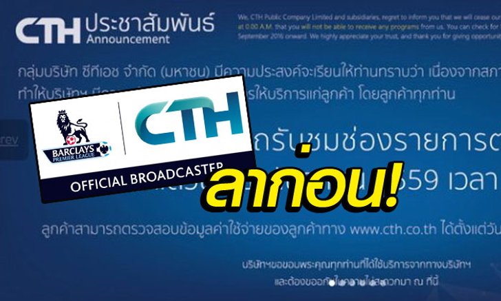 ปิดตำนาน! CTH ประกาศหยุดให้บริการตั้งแต่ 1 ก.ย.นี้