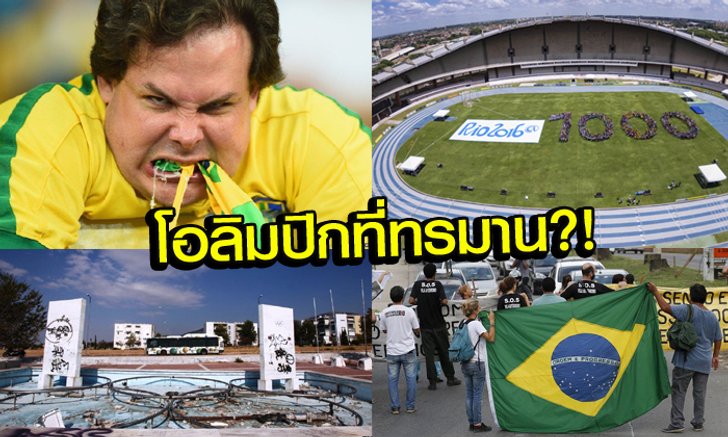 "ริโอ 2016" หนังใหม่ที่เอาเรื่องเก่า "เอเธนส์ 2004" มาฉาย! (โดย น้องเพชร)