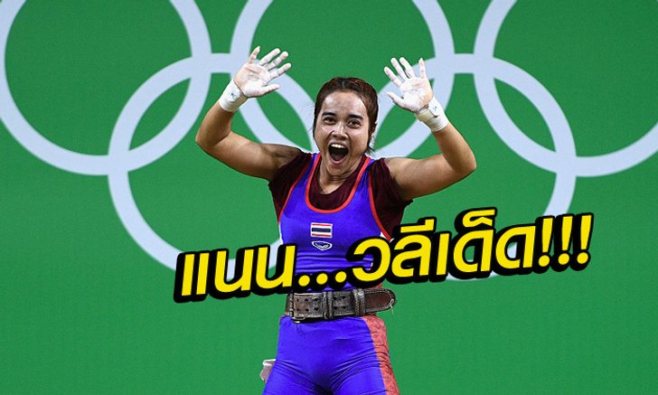 จาก "น้องอร" สู้โว้ย!!! สู่ฮีโร่ "น้องแนน" เอาโว้ย!!!